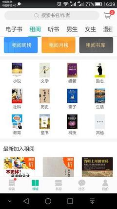 當(dāng)當(dāng)電子書租閱服務(wù)評(píng)析 靈活便捷的圖書租賃選擇